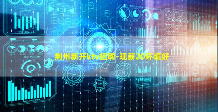 梅州夜总会招聘